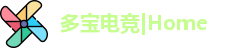 多宝电竞
